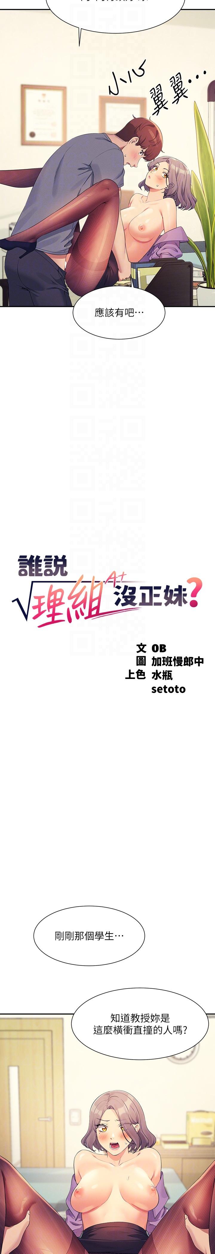 第102话-猛烈喷向教授的精液 - 第6.jpg页