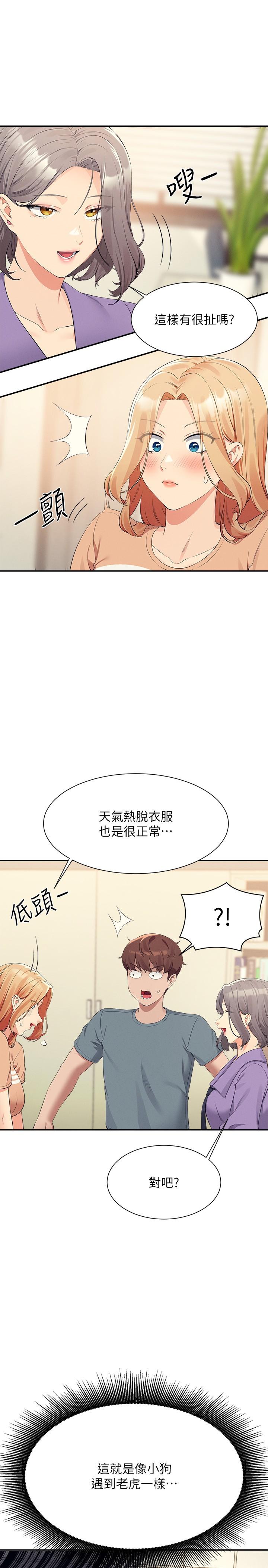 第102话-猛烈喷向教授的精液 - 第17.jpg页