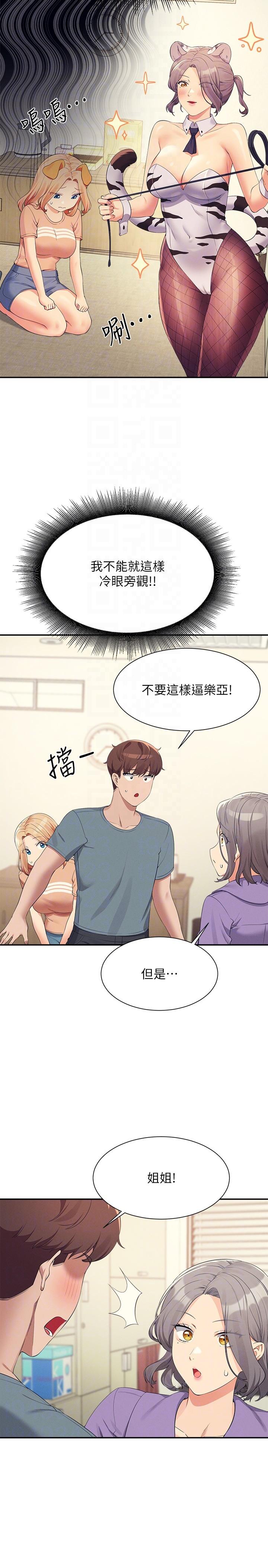 第102话-猛烈喷向教授的精液 - 第18.jpg页