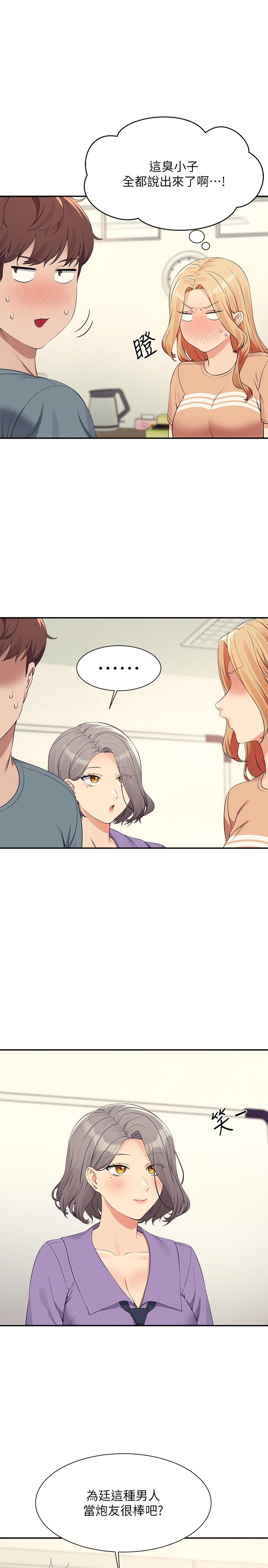第102话-猛烈喷向教授的精液 - 第21.jpg页