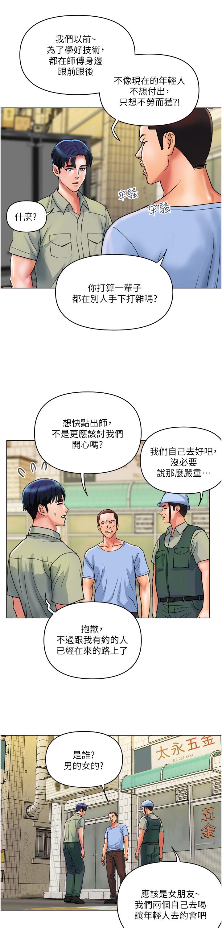 第30话-我要跟组长结婚 - 第2.jpg页