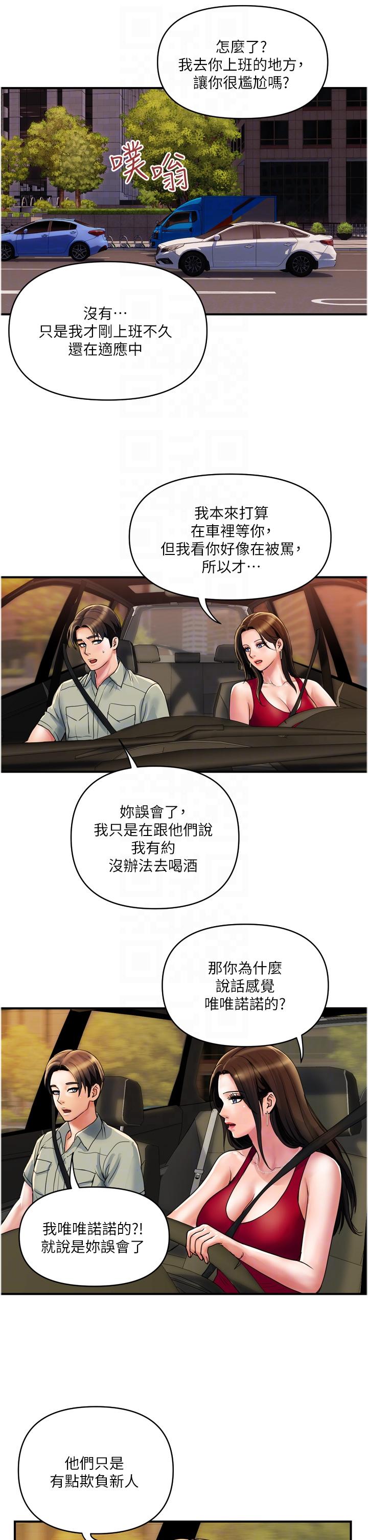 第30话-我要跟组长结婚 - 第6.jpg页