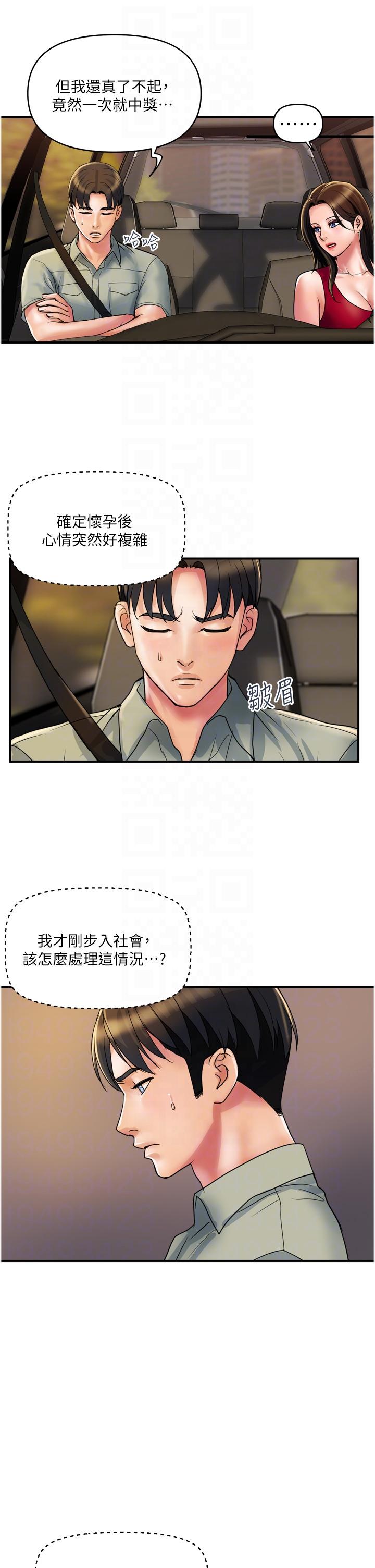 第30话-我要跟组长结婚 - 第10.jpg页