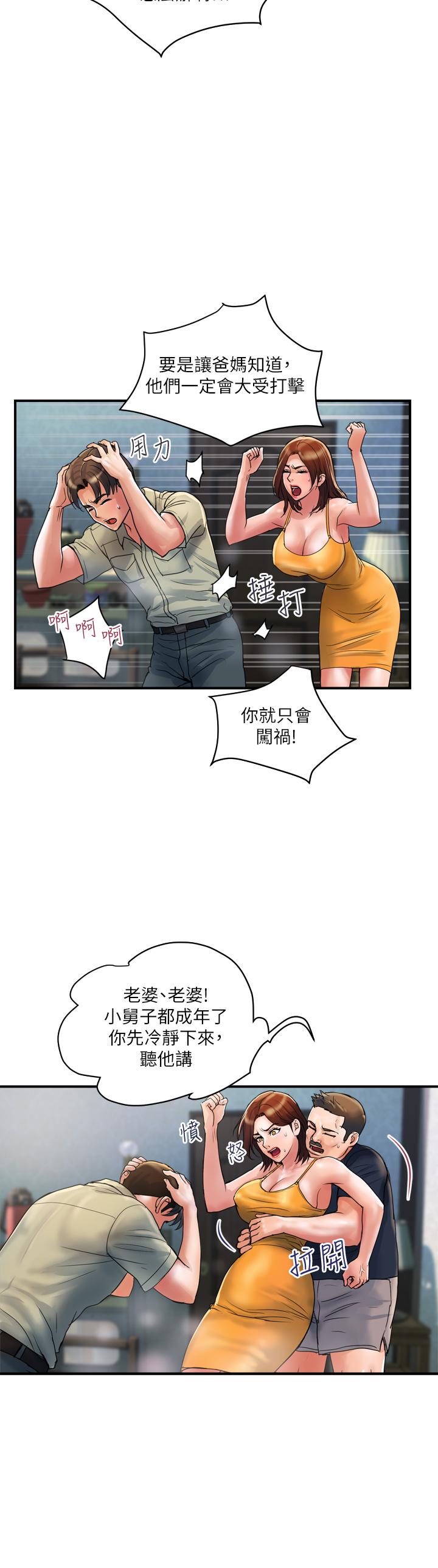 第30话-我要跟组长结婚 - 第16.jpg页
