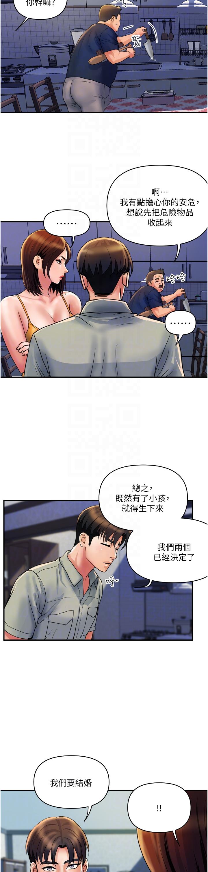 第30话-我要跟组长结婚 - 第18.jpg页