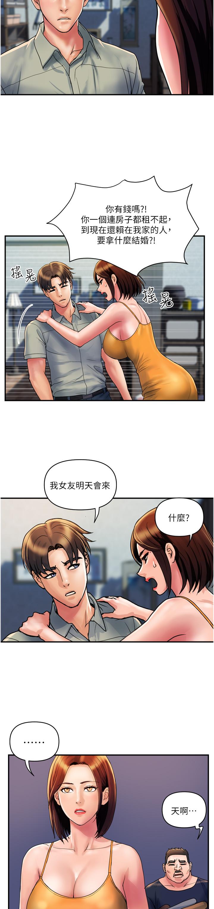 第30话-我要跟组长结婚 - 第19.jpg页