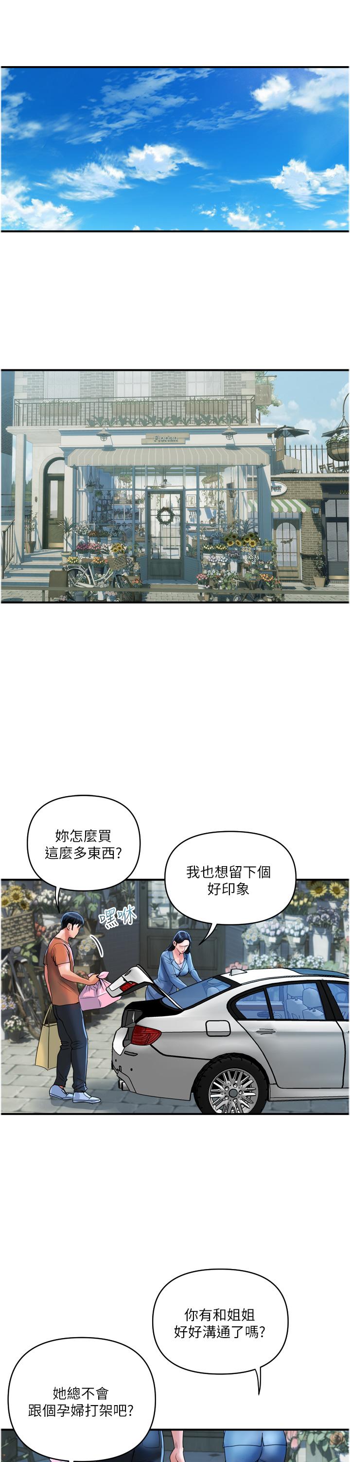 第30话-我要跟组长结婚 - 第21.jpg页
