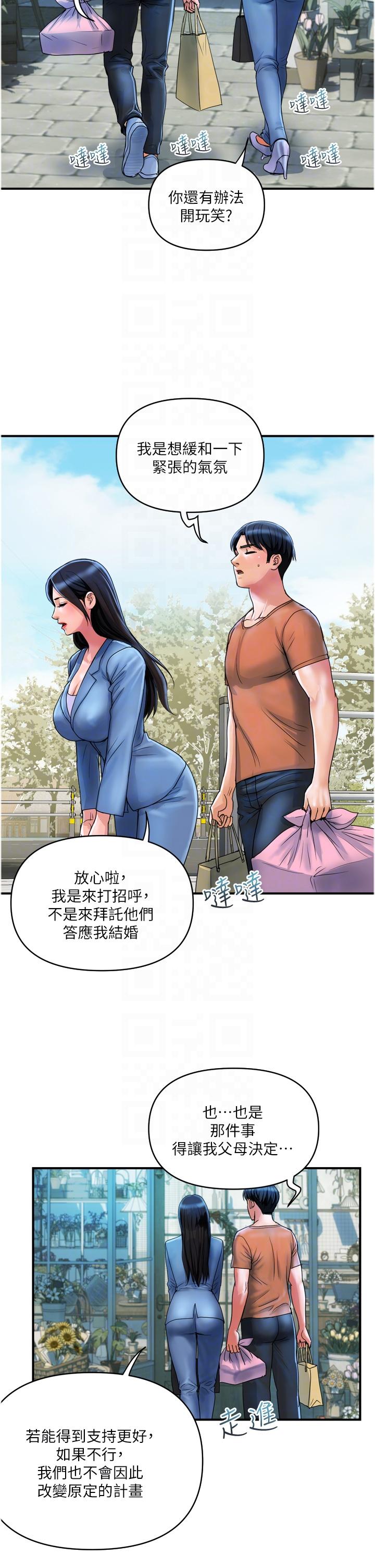 第30话-我要跟组长结婚 - 第22.jpg页