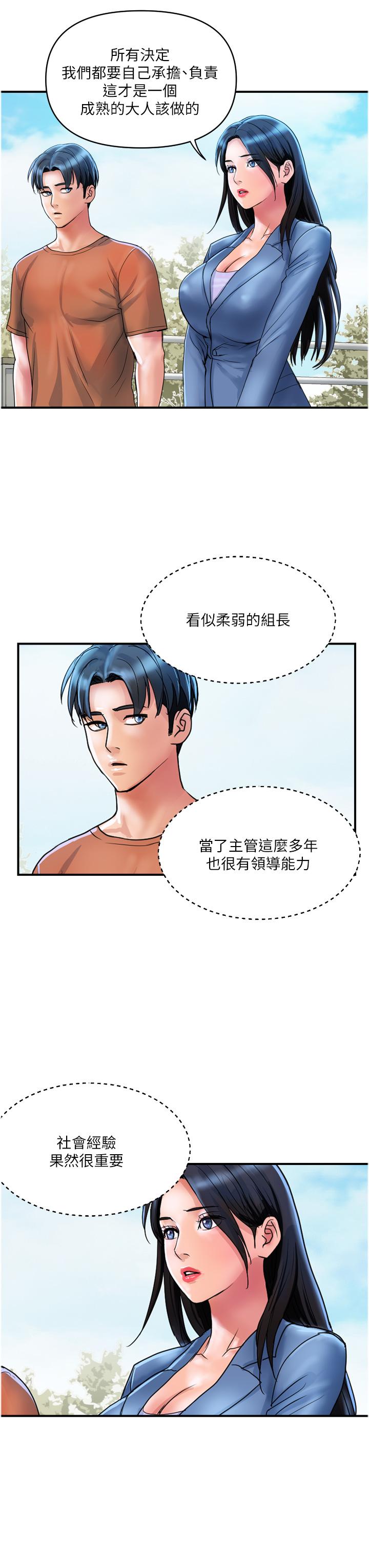 第30话-我要跟组长结婚 - 第23.jpg页