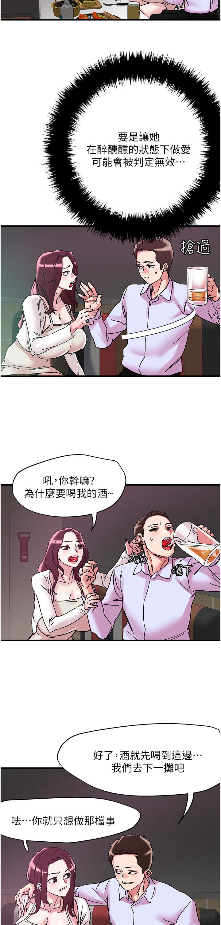 第106话-在虚拟世界也对大老二上瘾 - 第2.jpg页