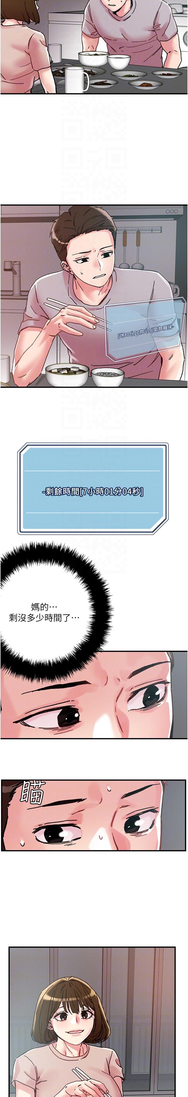 第106话-在虚拟世界也对大老二上瘾 - 第14.jpg页