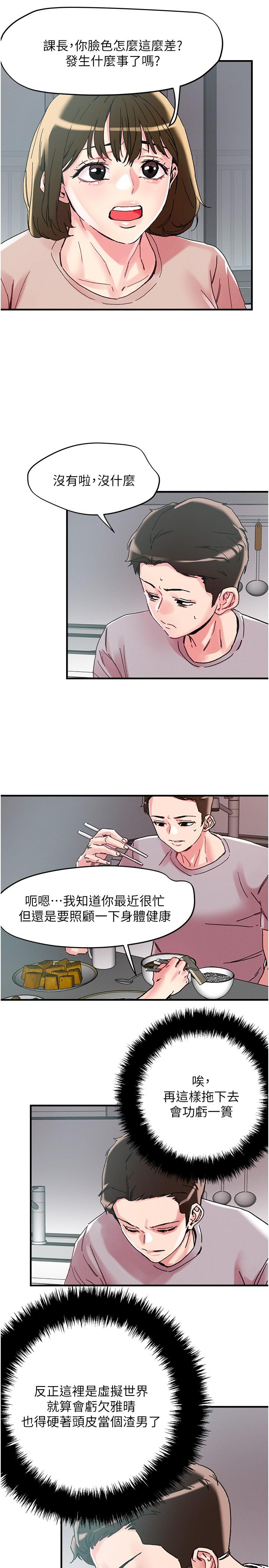 第106话-在虚拟世界也对大老二上瘾 - 第16.jpg页