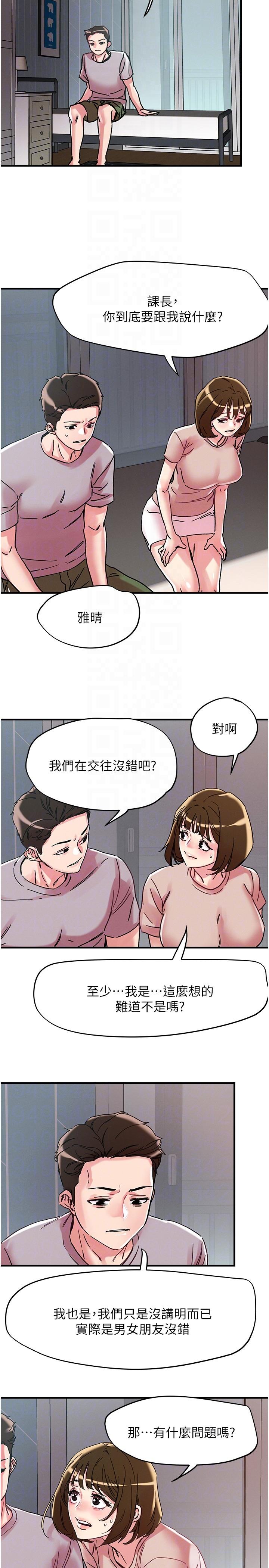 第106话-在虚拟世界也对大老二上瘾 - 第18.jpg页