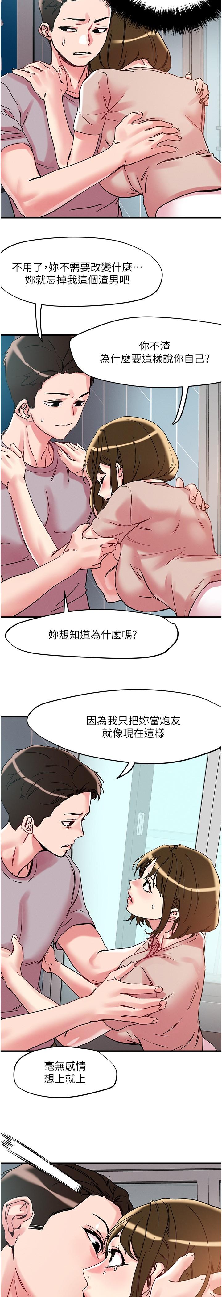 第106话-在虚拟世界也对大老二上瘾 - 第21.jpg页