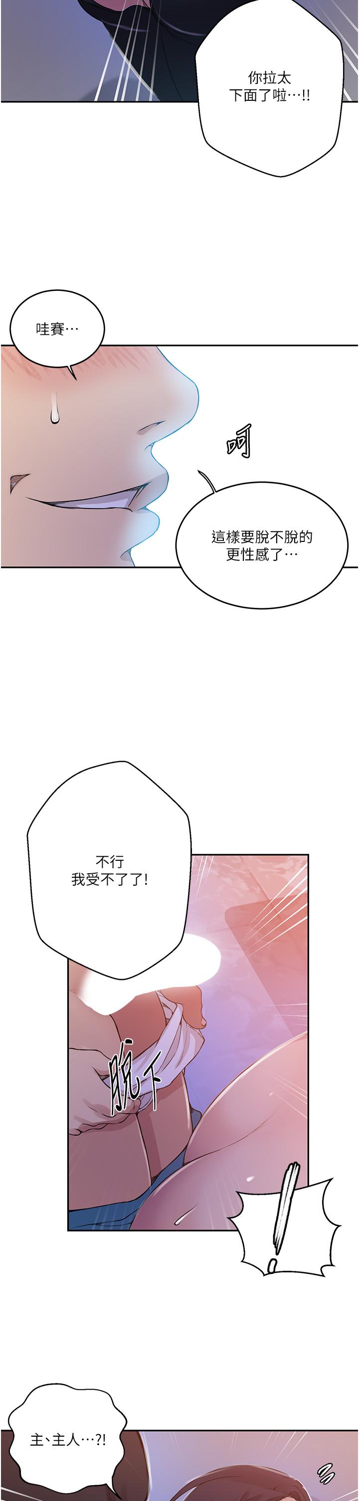 第193话-要脱不脱好撩人 - 第12.jpg页