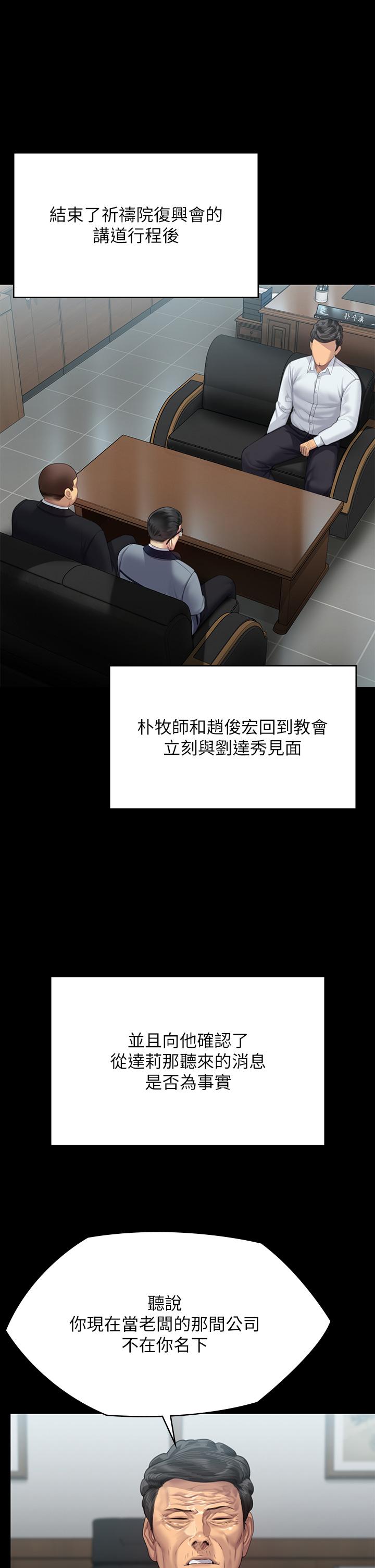 第292话-没钱就用器官来还! - 第25.jpg页