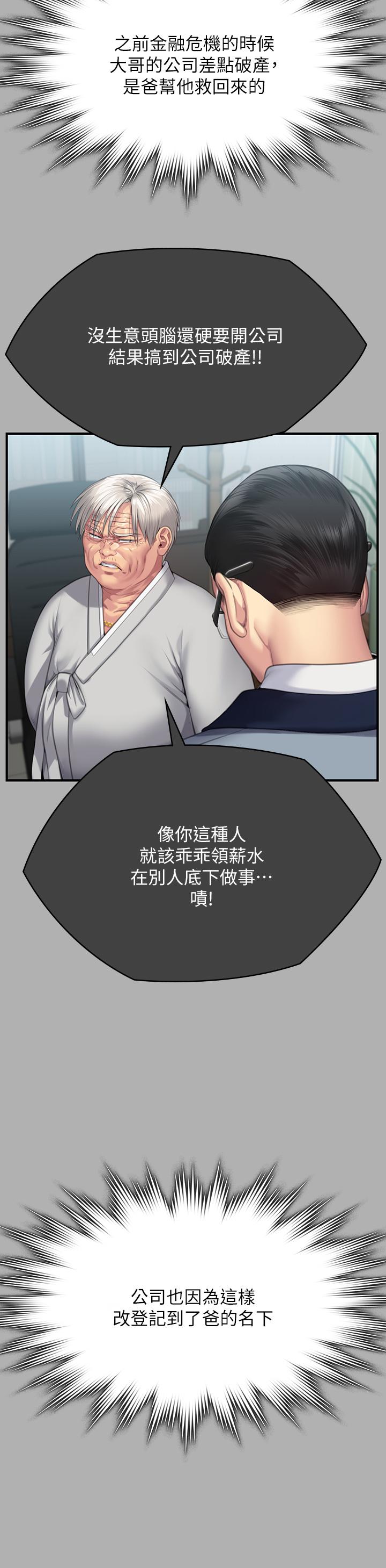 第292话-没钱就用器官来还! - 第29.jpg页