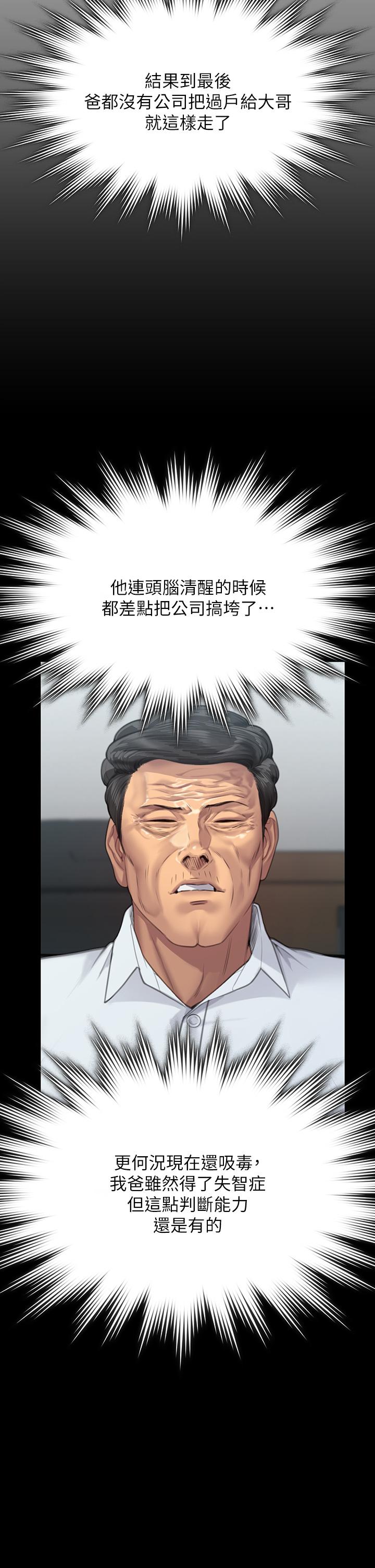 第292话-没钱就用器官来还! - 第31.jpg页
