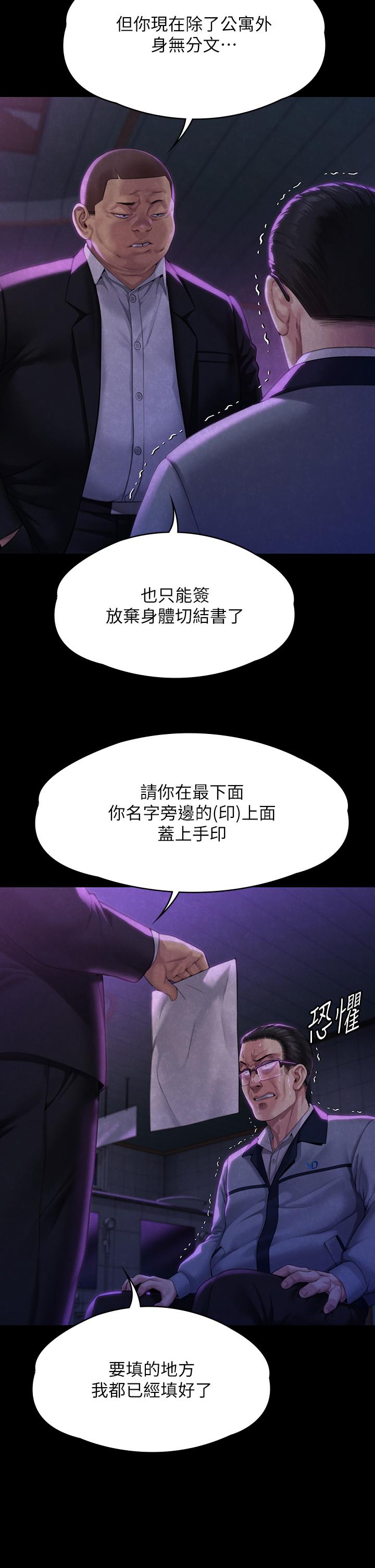第292话-没钱就用器官来还! - 第42.jpg页