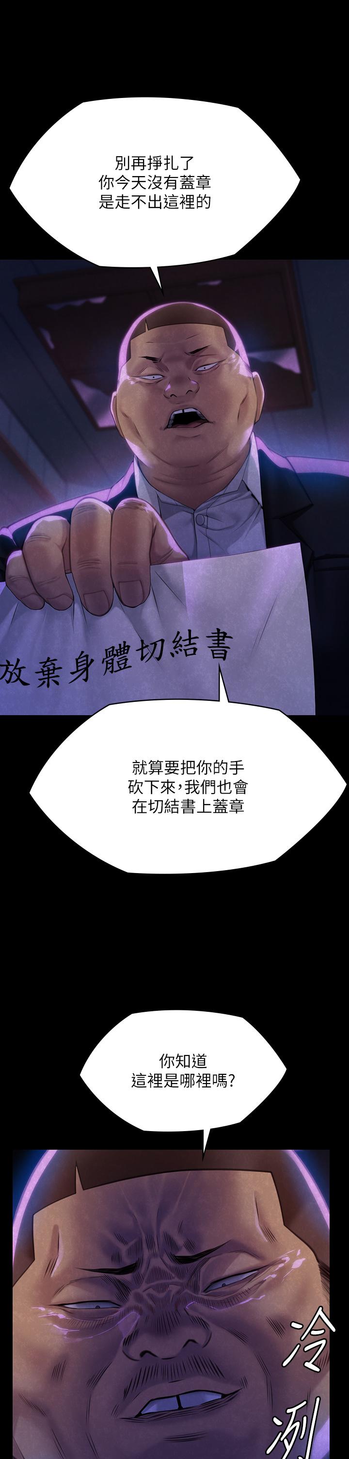 第292话-没钱就用器官来还! - 第44.jpg页