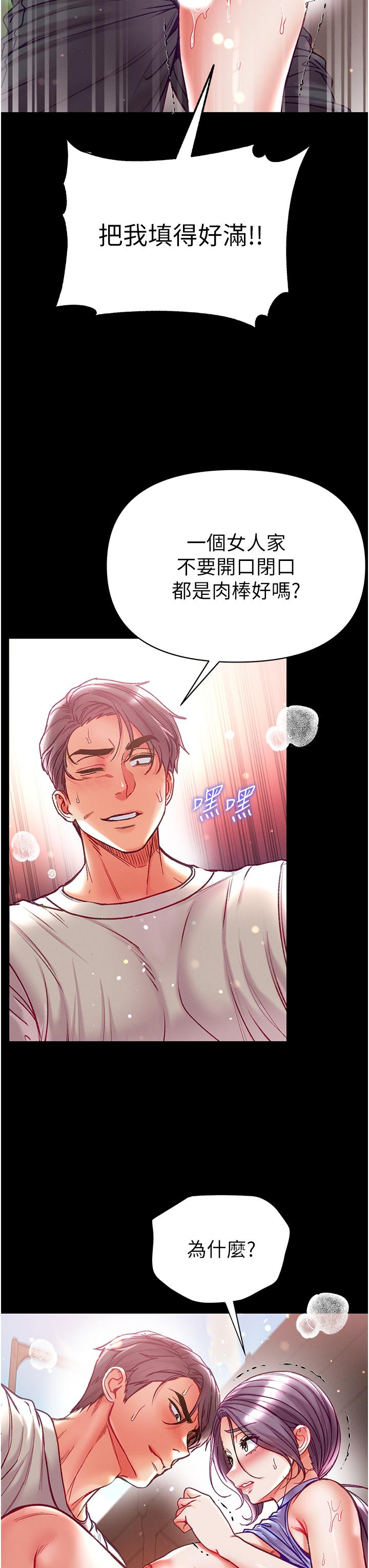 第48话-开口闭口都在喊肉棒 - 第36.jpg页