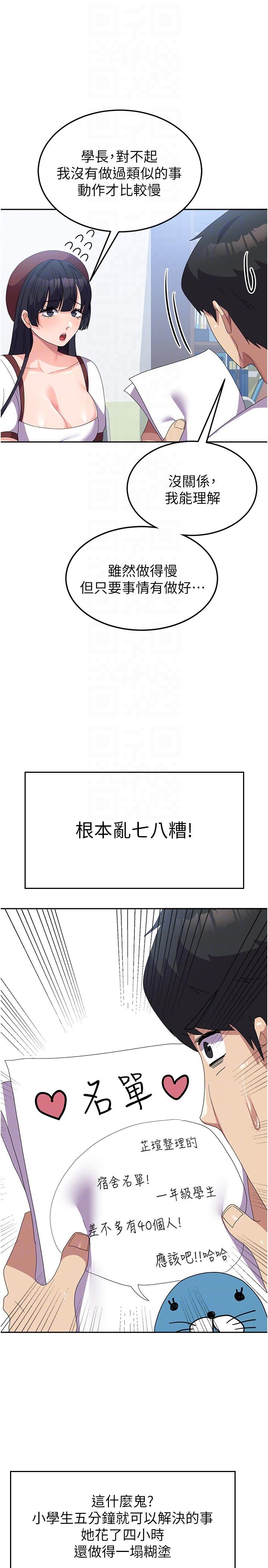 第27话-芷瑄的特别性癖 - 第18.jpg页