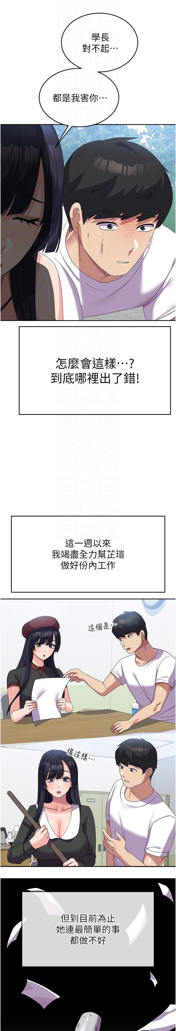 第27话-芷瑄的特别性癖 - 第34.jpg页