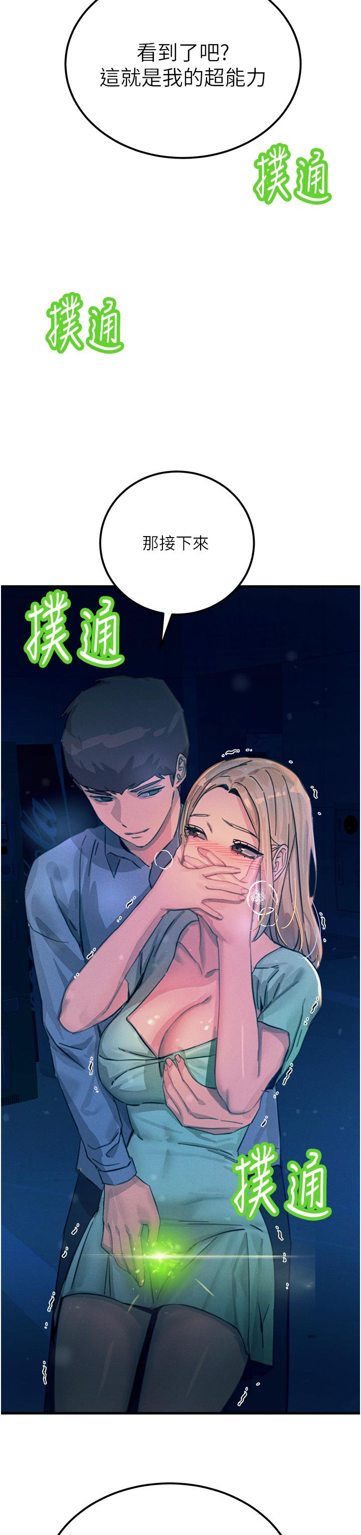 第64话-众目睽睽下做爱 - 第3.jpg页