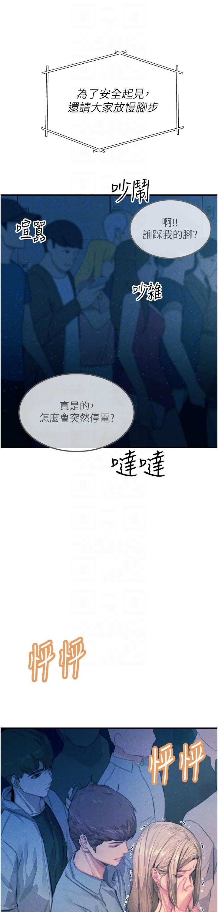 第64话-众目睽睽下做爱 - 第6.jpg页