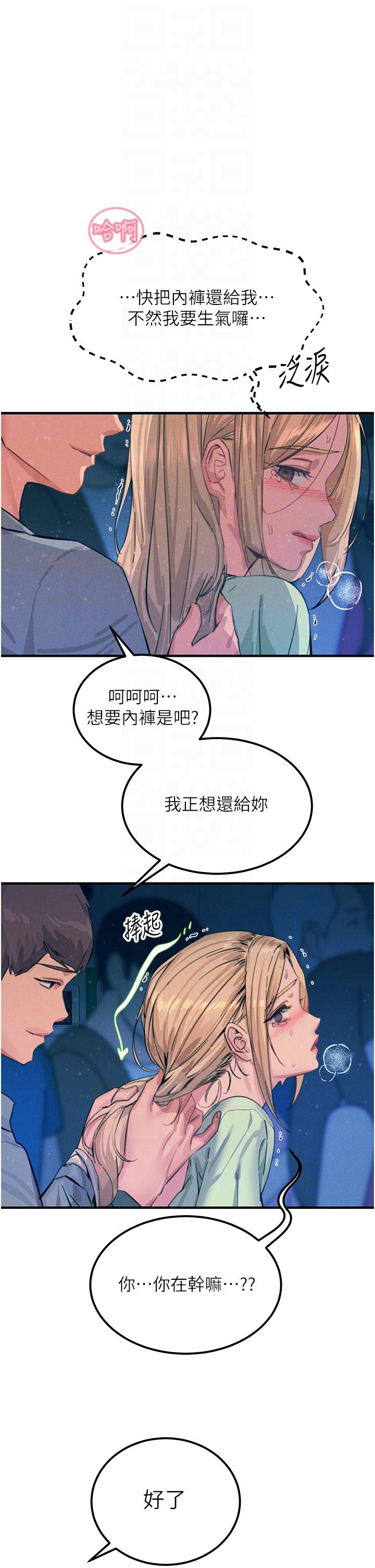 第64话-众目睽睽下做爱 - 第10.jpg页