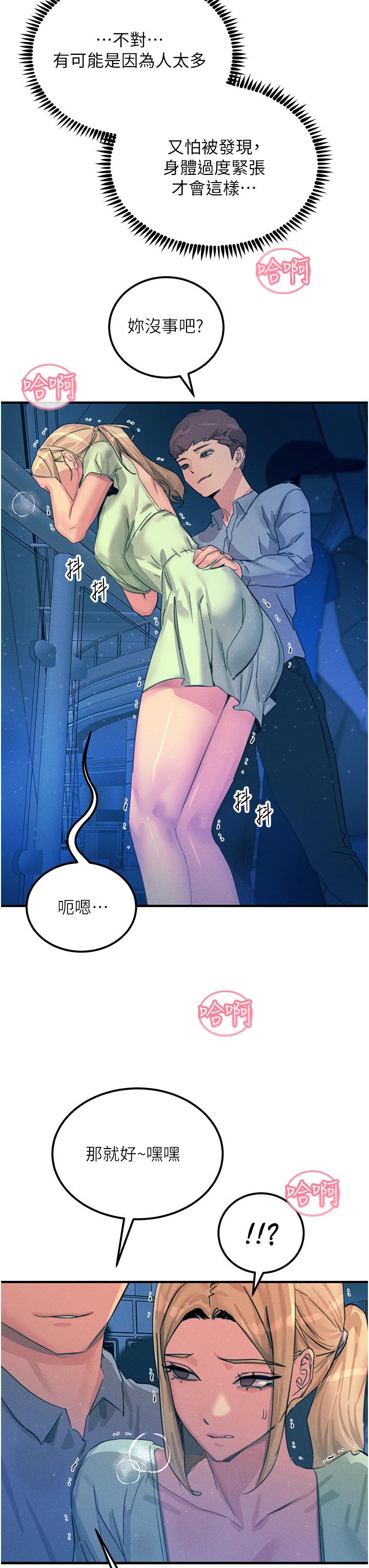 第64话-众目睽睽下做爱 - 第20.jpg页