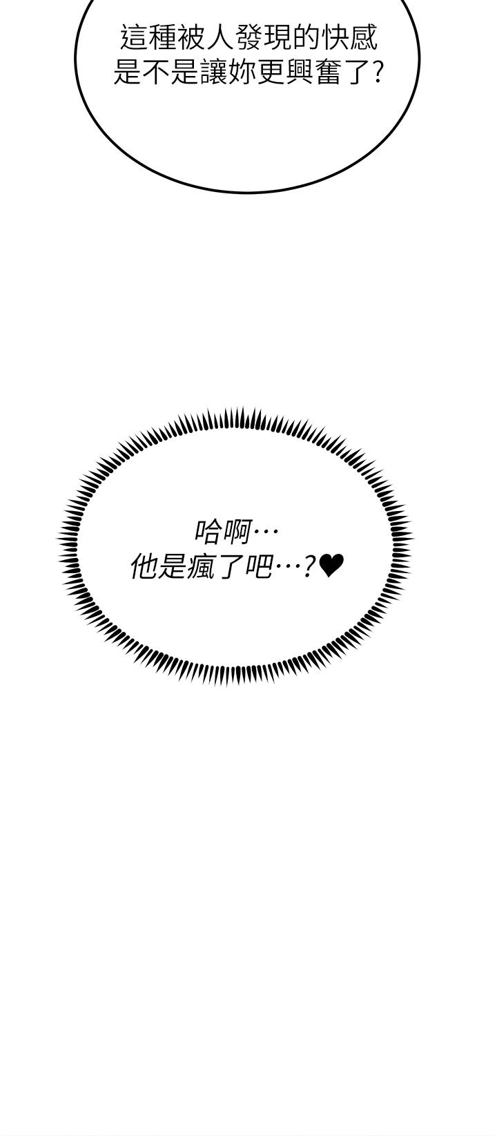 第64话-众目睽睽下做爱 - 第45.jpg页