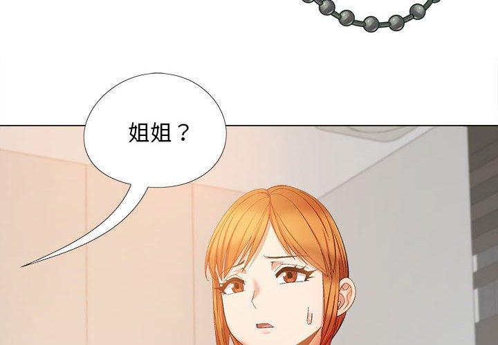 戀愛信仰 第27话 第2页