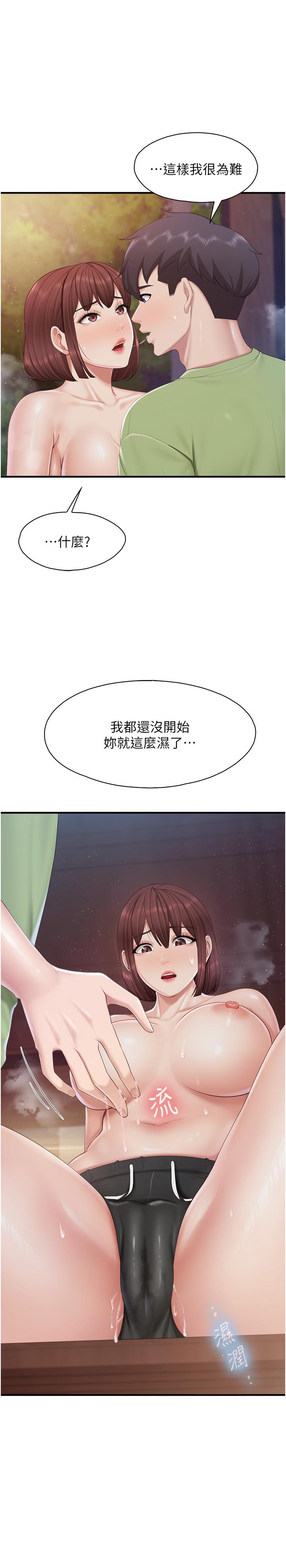 第86话-我想要更粗暴点 - 第1.jpg页