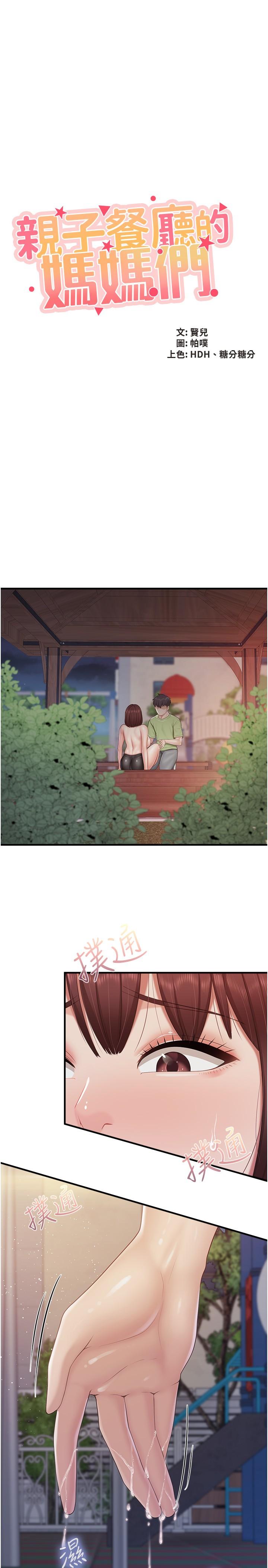 第86话-我想要更粗暴点 - 第2.jpg页