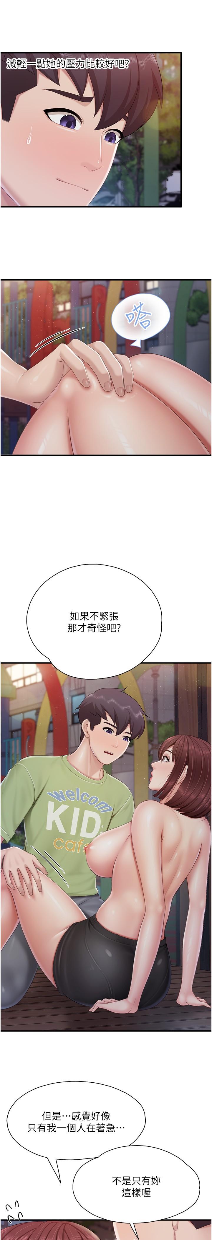 第86话-我想要更粗暴点 - 第5.jpg页
