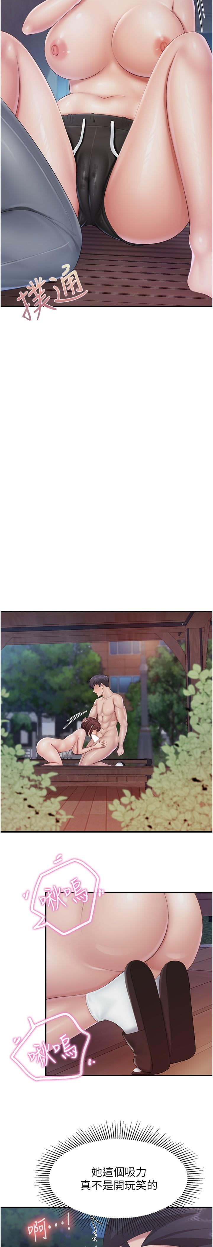 第86话-我想要更粗暴点 - 第8.jpg页
