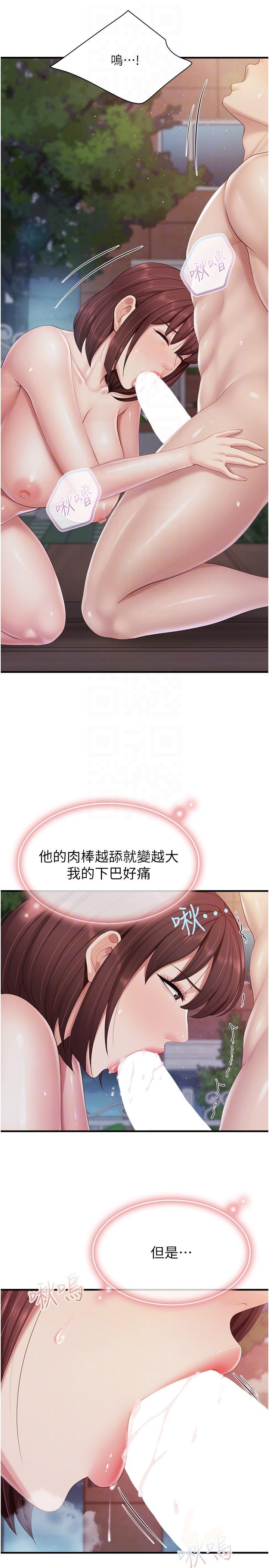 第86话-我想要更粗暴点 - 第10.jpg页