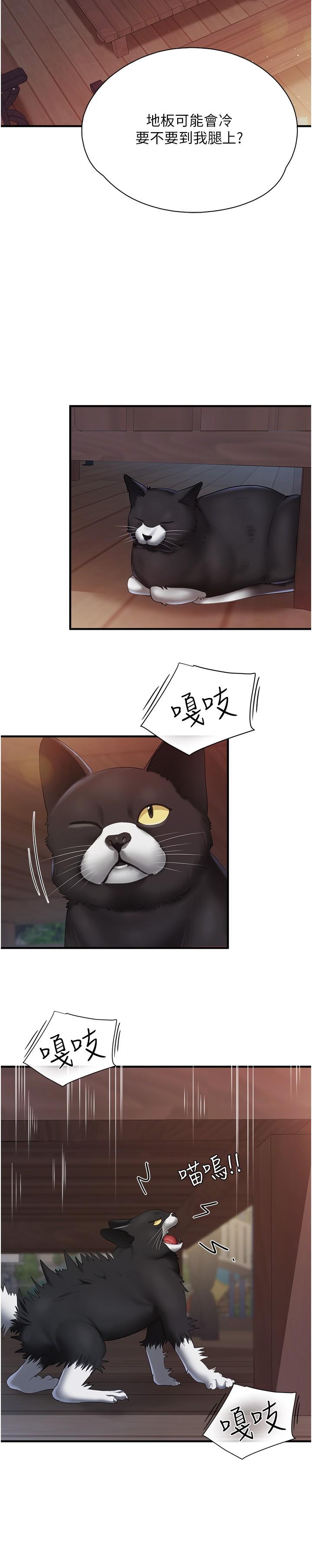 第86话-我想要更粗暴点 - 第13.jpg页
