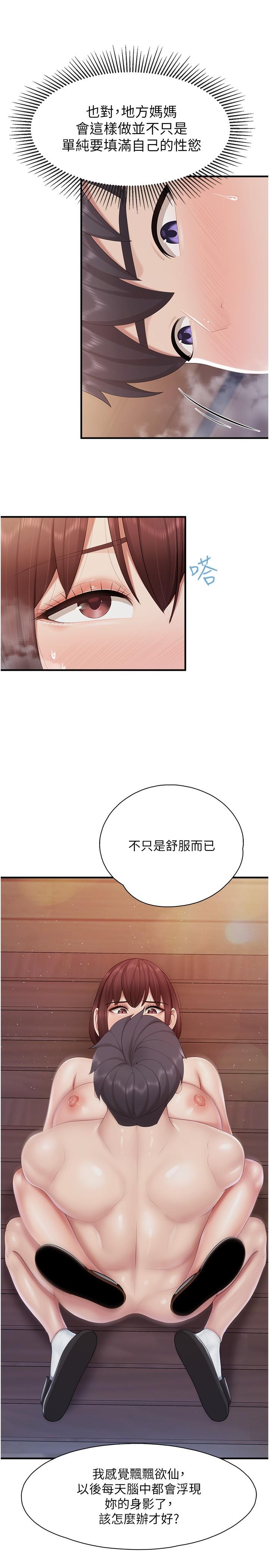 第86话-我想要更粗暴点 - 第20.jpg页