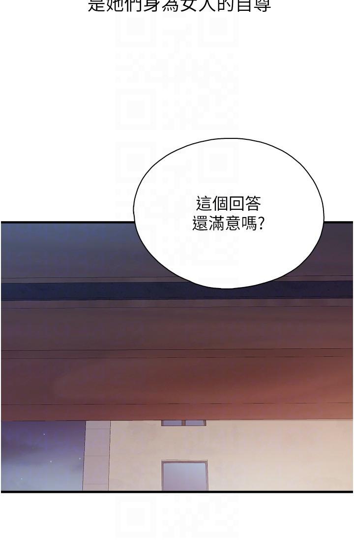 第86话-我想要更粗暴点 - 第22.jpg页