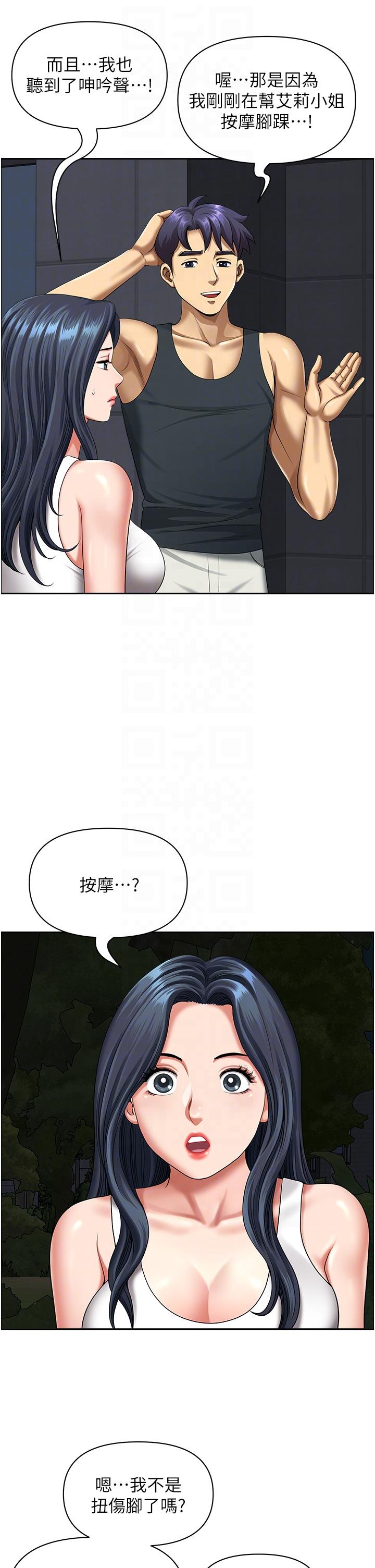 第13话-你们在里面做什么？ - 第32.jpg页