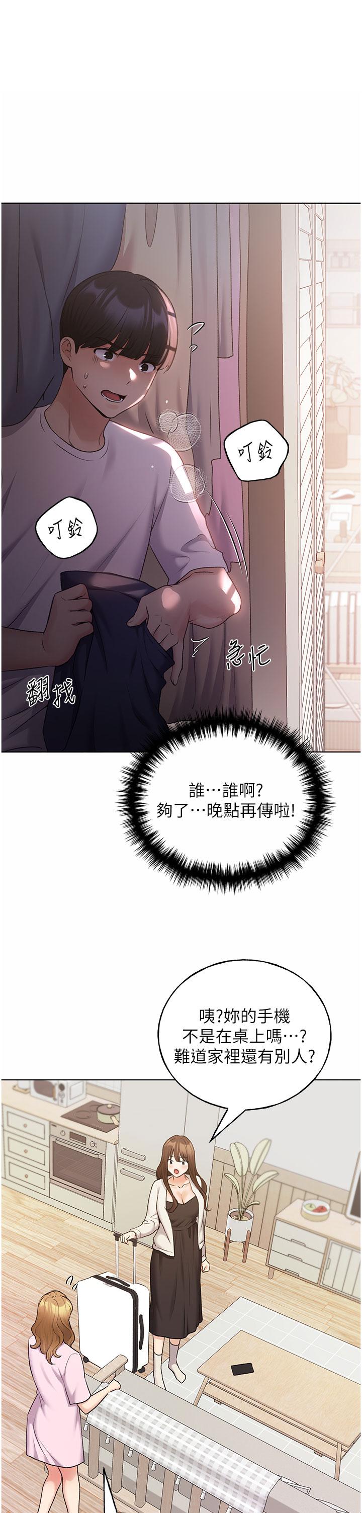 野蛮插画家 最终话-我们的关係被发现了？ - 第1.jpg页