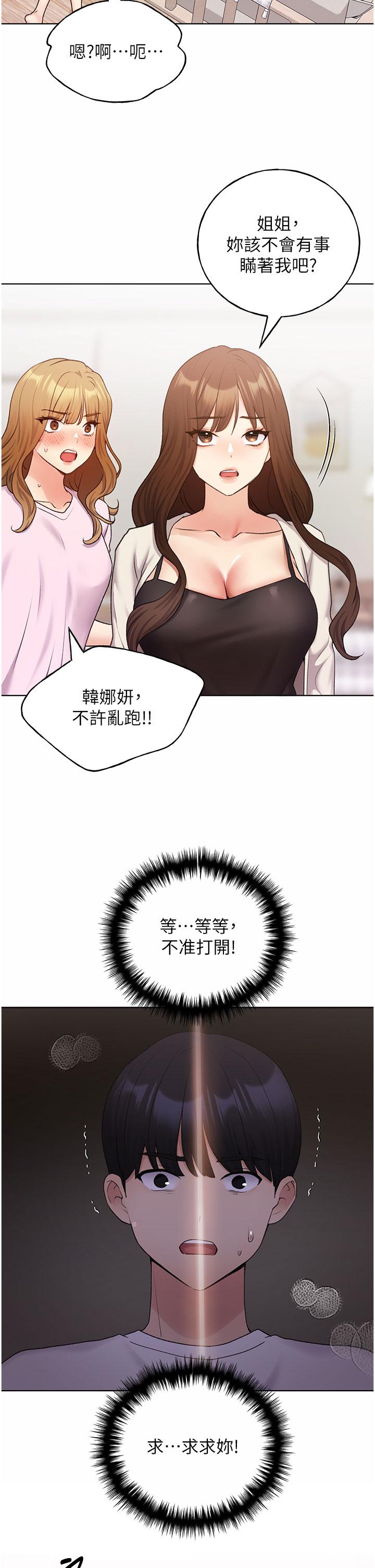 野蛮插画家 最终话-我们的关係被发现了？ - 第2.jpg页