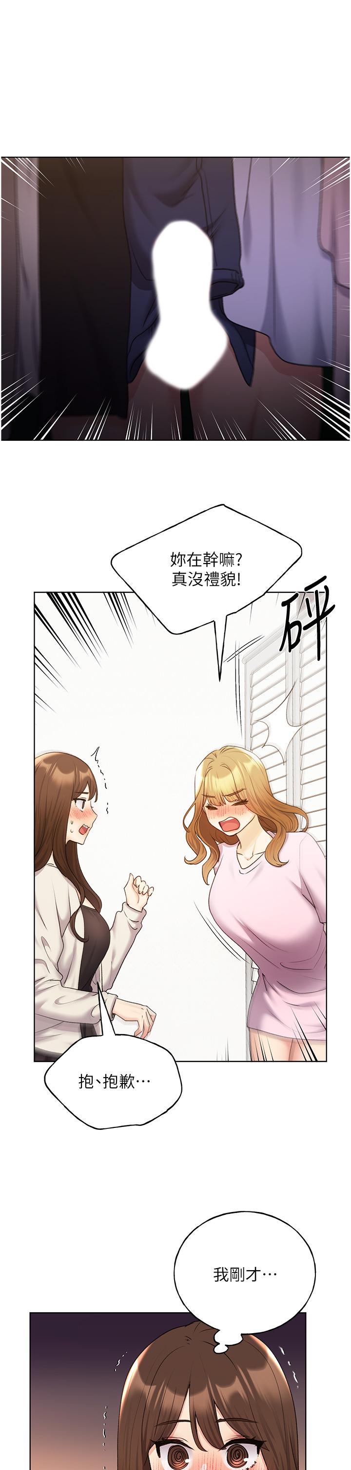野蛮插画家 最终话-我们的关係被发现了？ - 第4.jpg页