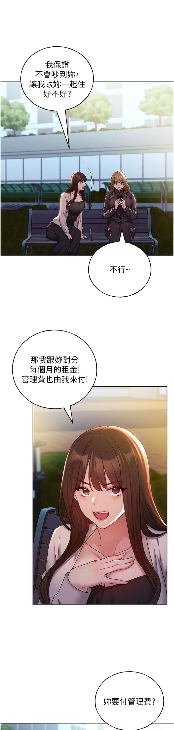 野蛮插画家 最终话-我们的关係被发现了？ - 第7.jpg页