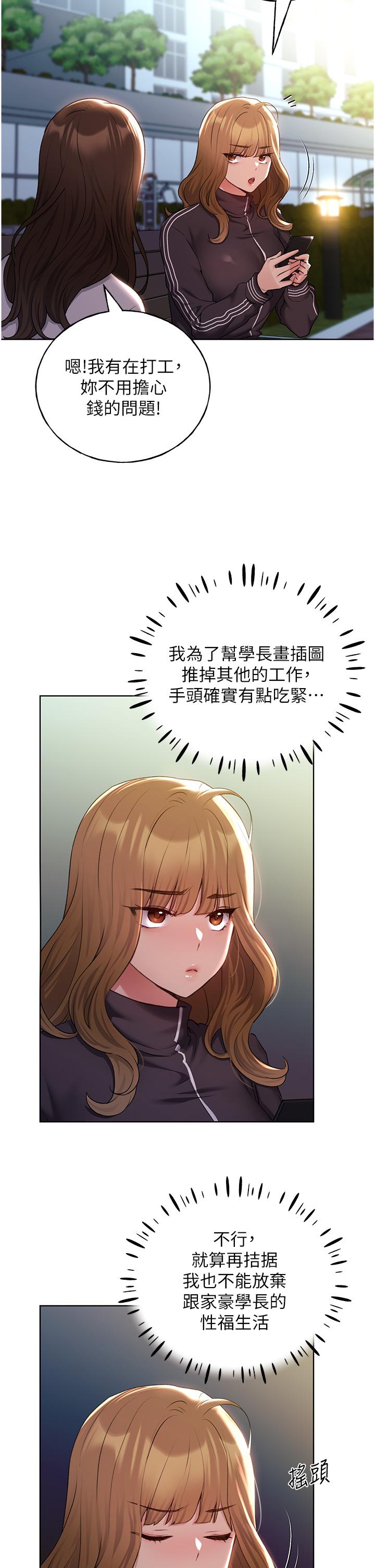 野蛮插画家 最终话-我们的关係被发现了？ - 第8.jpg页