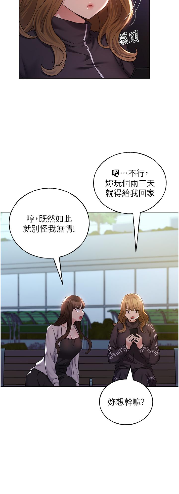 野蛮插画家 最终话-我们的关係被发现了？ - 第9.jpg页