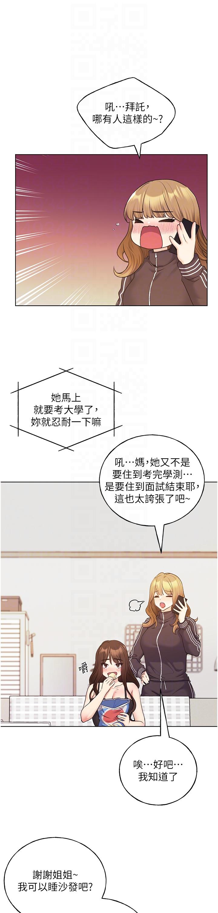 野蛮插画家 最终话-我们的关係被发现了？ - 第10.jpg页