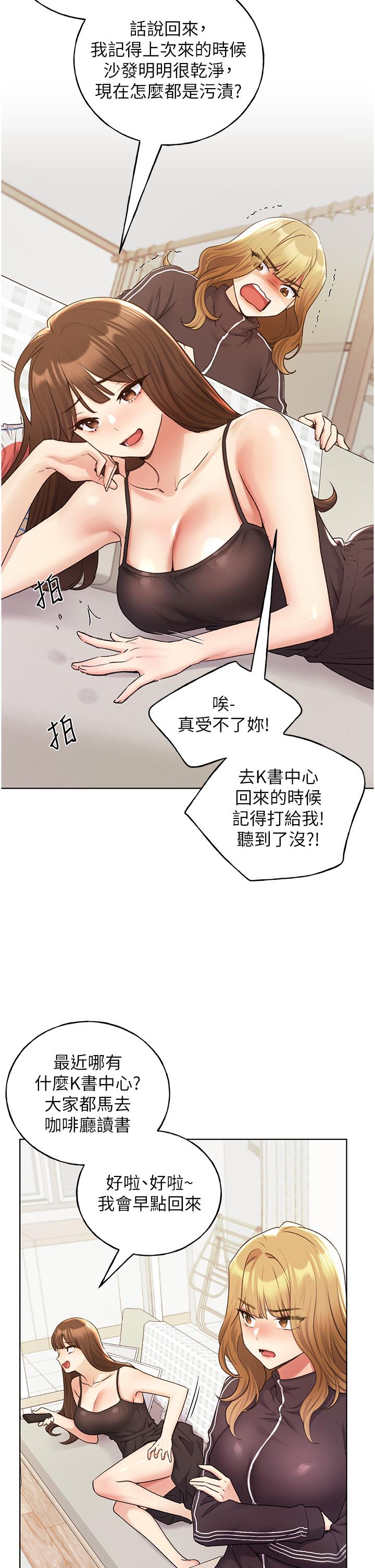 野蛮插画家 最终话-我们的关係被发现了？ - 第11.jpg页